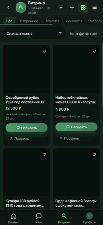 Витрина объявлений Coin Chat — скриншот приложения